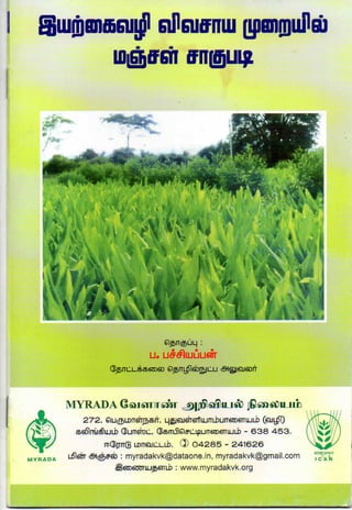 Harvesting turmeric the organic way_MYRADA Krishi Vigyan Kendra_2014_Tamil  