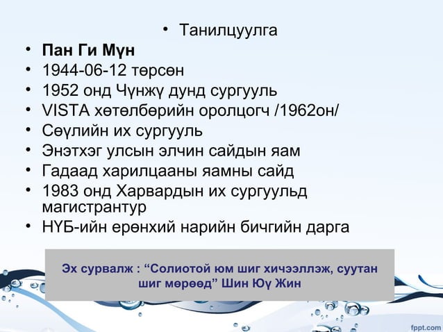 Манлайлал