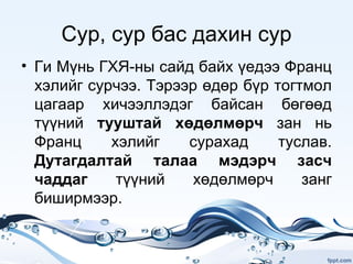 Манлайлал | PPT