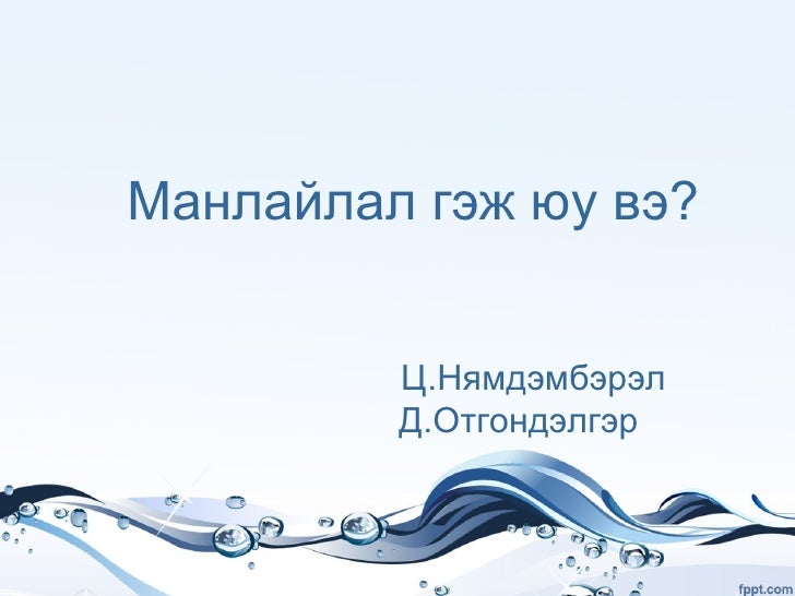 Манлайлал
