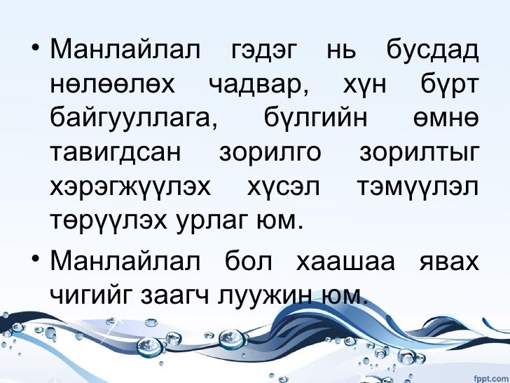 Манлайлал