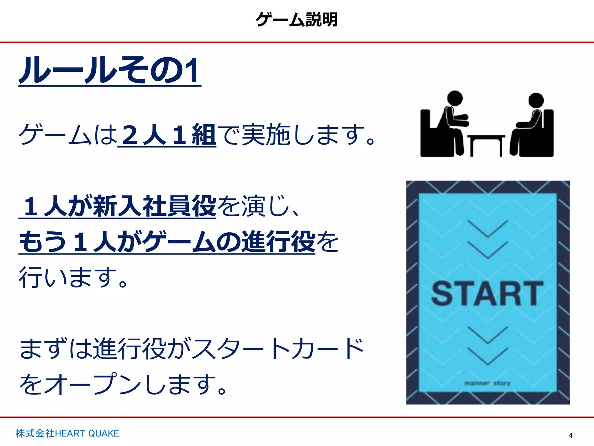 マナーストーリー