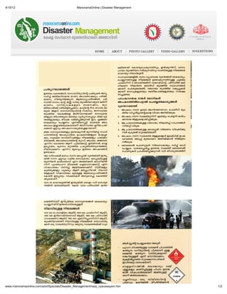 4/10/12                                        ManoramaOnline | Disaster Management




www.manoramaonline.com/advt/Specials/Disaster_Management/rasa_vyavasayam.htm          1/2
 