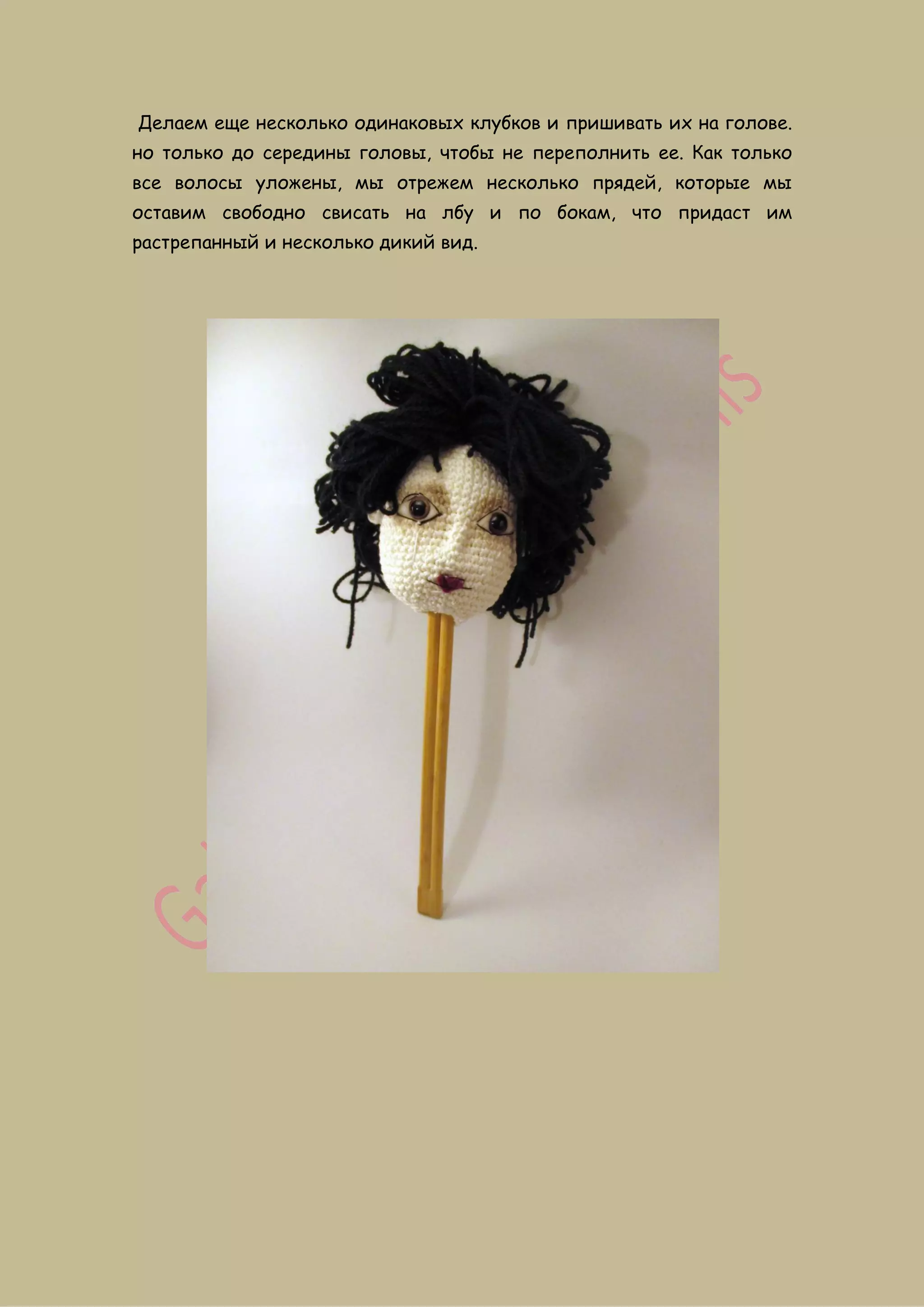 Делаем еще несколько одинаковых клубков и пришивать их на голове.
но только до середины головы, чтобы не переполнить ее. Как только
все волосы уложены, мы отрежем несколько прядей, которые мы
оставим свободно свисать на лбу и по бокам, что придаст им
растрепанный и несколько дикий вид.
 