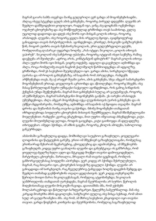 მაგრამ გაიარა სამმა თვემ და მაინც გულგრილი ვერ გახდა ამ მოგონებებისადმი,
ახლაც ისევე სტკენდა გულს ამის გახსენება, როგორც პირველ დღეებში. ლევინს არ
შეეძლო დამშვიდებით ყოფილიყო, რადგან იგი, ვინც ასე დიდხანს ოცნებობდა
ოჯახურ ცხოვრებაზე და ასე მომწიფებულად გრძნობდა თავს საამისოდ, კვლავ
უცოლოდ დადიოდა და დღეს ისე შორს იყო მისგან ცოლის თხოვა, როგორც
არასოდეს. ლევინი, ისე როგორც ყველა მის ირგვლივ მყოფი, ავადმყოფურად
განიცდიდა თავის მარტოხელობას. აგონდებოდა, ერთხელ, მოსკოვში გამგზავრების
წინ, როგორ უთხრა თავის მენახირე ნიკოლაის, ერთ გულუბრყვილო გლეხს,
რომელთანაც ლაპარაკი უყვარდა ხოლმე: „რას იტყვი, ნიკოლაი, ცოლის თხოვას
ვაპირებ“. ნიკოლაიმ ისე საჩქაროდ უპასუხა, როგორც იტყვიან ისეთ საქმეზე, რაშიც
დაეჭვება არ შეიძლება: „დროც არის, კონსტანტინ დმიტრიჩ!“ მაგრამ ცოლის თხოვა
ახლა უფრო შორს იყო მისგან, ვიდრე ოდესმე. ადგილი დაკავებული აღმოჩნდა და
ახლა, როცა რომელიმე თავის ნაცნობ ქალიშვილს წარმოიდგენდა ამ ადგილზე,
გრძნობდა, რომ ეს სავსებით შეუძლებელი იყო. გარდა ამისა, სირცხვილი სწვავდა
უარისა და იმ როლის გახსენებაზე, იმ საღამოს რომ ასრულებდა. რამდენს
არწმუნებდა თავს, მე აქ არაფერ შუაში ვარო, ამის გახსენება, სხვა ამგვარ სამარცხვინო
მოგონებებთან ერთად, ყოველთვის აკრთობდა და აწითლებდა: როგორც სხვებს, ისე
მასაც წარსულიდან ბევრი უმსგავსი საქციელი აგონდებოდა, რის გამოც სინდისის
ქენჯნას უნდა შეეწუხებინა, მაგრამ მათ გახსენებას სულაც არ გაუტანჯავს, როგორც
ამ უმნიშვნელო, მაგრამ სამარცხვინო მოგონებებმა გააწამა. ეს იარები არასოდეს
უშუშდებოდა, ახლა ამგვარ მოგონებად იქცა ლევინისთვის უარის გახსენება და ის
უმწეო მდგომარეობა, რომელშიც აღმოჩნდა იმ საღამოს იქ მყოფთა თვალში. მაგრამ
დროსა და მუშაობას მაინც თავისი გაჰქონდა. მძიმე მოგონებები თანდათან
იჩრდილებოდა სოფლური ცხოვრების მისთვის შეუმჩნეველი, მაგრამ მნიშვნელოვანი
მოვლენებით. რამდენი კვირაც ემატებოდა, მით უფრო იშვიათად ახსენდებოდა კიტი.
ლევინი მოუთმენლად ელოდა, როდის გაიგებდა, კიტი გათხოვდა ან დღე-დღეზე
თხოვდებაო. იმედი ჰქონდა, ამ ამბის გაგება, როგორც კბილის ამოღება, საბოლოოდ
განკურნავდა.
ამასობაში გაზაფხულიც დადგა, მომხიბლავი საუცხოო გაზაფხული, ყოველგვარი
ლოდინისა და წატყუების გარეშე, ერთი იმ მშვენიერ გაზაფხულთაგანი, რომელსაც
ერთნაირად შეხარიან მცენარეებიც, ცხოველებიც და ადამიანებიც. ამ მშვენიერმა
გაზაფხულმა კიდევ უფრო გაახალისა ლევინი და განუმტკიცა ის განზრახვა, რომ
ყოველივე ძველზე ხელი აეღო და მტკიცედ მოეწყო თავისი დამოუკიდებელი,
მარტოხელა ცხოვრება. მართალია, მრავალი რამ თავისი გეგმიდან, რომლის
განხორციელებასაც სოფელში აპირებდა, ჯერ კიდევ არ ჰქონდა შესრულებული,
მაგრამ, რაც მთავარი იყო, ცხოვრების სიფაქიზე დაცული ჰქონდა. ლევინი არ
განიცდიდა იმ სირცხვილს, რაც ჩვეულებრივ ტანჯავდა ხოლმე დაცემის შემდეგ და
შეეძლო თამამად გაესწორებინა თვალი ყველასთვის. ჯერ კიდევ თებერვალში
წერილი მიიღო მარია ნიკოლაევნასაგან, რომელიც ატყობინებდა, ნიკოლაის
ჯანმრთელობა თანდათან უარესდება, მაგრამ მკურნალობა არ სურსო. წერილის
მიღებისთანავე ლევინი მოსკოვში ჩავიდა, დაითანხმა ძმა, რომ ექიმებს
მოლაპარაკებოდა და წასულიყო საზღვარგარეთ, წყლებზე სამკურნალოდ. მან ისე
კარგად მოახერხა ძმის დაყოლიება, სამგზავრო ფულიც ისე მისცა სესხად, რომ ამით
სულ არ გაუღიზიანებია ძმა. ასე რომ, ამ მხრივ სავსებით კმაყოფილი იყო თავისი
თავით. გარდა წიგნების კითხვისა და მეურნეობისა, რომელიც საგაზაფხულოდ
 