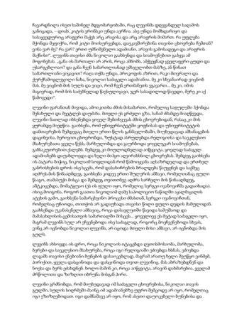 ჩავარდნილა ისეთ საშინელ მდგომარეობაში, რაც ლევინმა დღევანდელ საღამოს
განიცადა, – დიახ, კიტის ვრონსკი უნდა აერჩია. ასე უნდა მომხდარიყო და
სასაყვედუროც არაფერი მაქვს არც არავისა და არც არაფრის მიმართ. რა უფლება
მქონდა მეფიქრა, რომ კიტი მოისურვებდა, დაეკავშირებინა თავისი ცხოვრება ჩემთან?
ვინა ვარ მე? რა ვარ? ერთი უმნიშვნელო ადამიანი, არავის გამოსადეგი და არაფრის
მაქნისი“. ლევინს თავისი ძმა ნიკოლაი გაახსენდა და სიამოვნებით გაჰყვა ამ
მოგონებას. „განა ის მართალი არ არის, როცა ამბობს, ამქვეყნად ყველაფერი ცუდი და
უსარგებლოაო? და განა ჩვენ სამართლიანად ვმსჯელობთ მასზე, ან წინათ
სამართლიანი ვიყავით? რაღა თქმა უნდა, პროკოფის აზრით, რაკი მთვრალი და
ქურქჩამოგლეჯილი ნახა, ნიკოლაი საძაგელი ადამიანია. მე კი სხვანაირად ვიცნობ
მას. მე ვიცნობ მის სულს და ვიცი, რომ ჩვენ ერთმანეთს ვგავართ... მე კი, იმის
მაგივრად, რომ მის საძებნელად წავსულიყავი, ჯერ სასადილოდ წავედი, მერე კი აქ
წამოვედი“.
ლევინი ფარანთან მივიდა, ამოიკითხა ძმის მისამართი, რომელიც საფულეში ჰქონდა
შენახული და მეეტლეს დაუძახა. მთელი ეს გრძელი გზა, სანამ ძმამდე მიაღწევდა,
ლევინი ნათლად იხსენებდა ყოველ შემთხვევას ძმის ცხოვრებიდან, რასაც კი მის
ყურამდე მიეღწია. გაიხსენა, რომ უნივერსიტეტში ყოფნისას და უნივერსიტეტის
დამთავრების შემდეგაც მთელი ერთი წლის განმავლობაში, მიუხედავად ამხანაგების
დაცინვისა, ბერივით ცხოვრობდა, ზუსტად ასრულებდა რელიგიისა და საეკლესიო
მსახურებათა ყველა წესს, მარხულობდა და გაურბოდა ყოველგვარ სიამოვნებას,
განსაკუთრებით ქალებს. შემდეგ კი მოულოდნელად აიწყვიტა, ყოვლად საძაგელ
ადამიანებს დაუახლოვდა და ხელი მიჰყო აღვირახსნილ ცხოვრებას. შემდეგ გაიხსენა
ის პატარა ბიჭიც, ნიკოლაიმ სოფლიდან რომ წამოიყვანა აღსაზრდელად და ერთხელ
განრისხების დროს ისე სცემა, რომ დასახიჩრების ბრალდება წაუყენეს და საქმეც
აღძრეს მის წინააღმდეგ. გაიხსენა კიდევ ერთი შულერის ამბავი, რომელთანაც ფული
წააგო, თამასუქი მისცა და შემდეგ თვითონვე აღძრა სარჩელი მის წინააღმდეგ,
ამტკიცებდა, მომატყუაო (ეს ის ფული იყო, რომელიც სერგეი ივანოვიჩმა გადაიხადა).
ისიც მოიგონა, როგორ გაათია ნიკოლაიმ ღამე საპოლიციო ნაწილში აყალმაყალის
ატეხის გამო, გაიხსენა სამარცხვინო პროცესი ძმასთან, სერგეი ივანოვიჩთან,
რომელსაც უჩიოდა, თითქოს არ გადაუხადა თავისი წილი ფული დედის მამულიდან.
გაახსენდა უკანასკნელი ამბავიც, როცა დასავლეთში წავიდა სამუშაოდ და
მამასახლისის ცემისათვის სამართალში მისცეს... ყოველივე ეს მეტად საძაგელი იყო,
მაგრამ ლევინს სულ არ ეჩვენებოდა ისე საძაგლად, როგორც მოეჩვენებოდა სხვას,
ვინც არ იცნობდა ნიკოლაი ლევინს, არ იცოდა მთელი მისი ამბავი, არ იცნობდა მის
გულს.
ლევინს ახსოვდა ის დრო, როცა ნიკოლაის იტაცებდა ღვთისმოსაობა, მარხულობა,
ბერები და საეკლესიო მსახურება, როცა იგი რელიგიაში ეძიებდა ხსნას, ეძიებდა
ლაგამს თავისი ვნებიანი ბუნების დასაოკებლად, მაგრამ არათუ ხელი შეუწყო ვინმემ,
პირიქით, ყველა დასცინოდა და დასცინოდა თვით ლევინიც. მას აბრაზებდნენ და
ნოესა და ბერს ეძახდნენ. ხოლო მაშინ კი, როცა აიწყვიტა, არავინ დახმარებია, ყველამ
ძრწოლითა და ზიზღით იბრუნა მისგან პირი.
ლევინი გრძნობდა, რომ მიუხედავად იმ საძაგელი ცხოვრებისა, ნიკოლაი თავის
გულში, სულის სიღრმეში მაინც იმ ადამიანებზე უფრო შემცოდე არ იყო, რომელთაც
იგი ეზიზღებოდათ. იგი დამნაშავე არ იყო, რომ ასეთი დაუოკებელი ბუნებისა და
 
