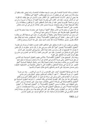 Mans Rights by Ayn Rand (Arabic)