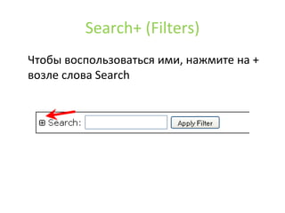 How can the filters help?Можно посмотреть на тикеты для определенной версии фреймверка или проекта