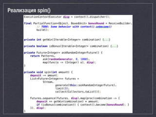 Реализация spin()
 