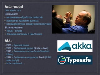 Let's Take a Look at Akka-Java | PDF