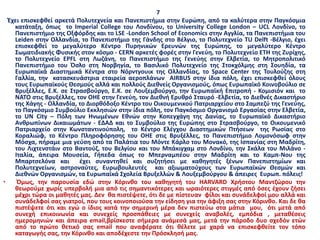 7
Έχει επισκεφθεί αρκετά Πολυτεχνεία και Πανεπιστήμια στην Ευρώπη, από τα καλύτερα στην Παγκόσμια
κατάταξη, όπως το Imperial College του Λονδίνου, το University College London – UCL Λονδίνο, το
Πανεπιστήμιο της Οξφόρδης και τo LSE -London School of Economics στην Αγγλία, τα Πανεπιστήμια του
Leiden στην Ολλανδία, το Πανεπιστήμιο της Γάνδης στο Βέλγιο, το Πολυτεχνείο TU Delft -Βέλγιο, έχει
επισκεφθεί το μεγαλύτερο Κέντρο Πυρηνικών Ερευνών της Ευρώπης, το μεγαλύτερο Κέντρο
Σωματιδιακής Φυσικής στον κόσμο - CERN αρκετές φορές στην Γενεύη, το Πολυτεχνείο ETH της Ζυρίχης,
το Πολυτεχνείο EPFL στη Λωζάνη, το Πανεπιστήμιο της Γενεύης στην Ελβετία, το Μητροπολιτικό
Πανεπιστήμιο του Όσλο στη Νορβηγία, το Βασιλικό Πολυτεχνείο της Στοκχόλμης στη Σουηδία, τα
Ευρωπαϊκά Διαστημικά Κέντρα στο Νόρντγουικ της Ολλανδίας, το Space Center της Τουλούζης στη
Γαλλία, την κατασκευάστρια εταιρεία αεροπλάνων AIRBUS στην ίδια πόλη, έχει επισκεφθεί όλους
τους Ευρωπαϊκούς Θεσμούς αλλά και πολλούς Διεθνείς Οργανισμούς, όπως Ευρωπαϊκό Κοινοβούλιο σε
Βρυξέλλες, Ε.Κ. σε Στρασβούργο, Ε.Κ. σε Λουξεμβούργο, την Ευρωπαϊκή Επιτροπή - Κομισιόν και το
ΝΑΤΟ στις Βρυξέλλες, τον ΟΗΕ στην Γενεύη, τον Διεθνή Ερυθρό Σταυρό -Ελβετία, το Διεθνές Δικαστήριο
της Χάγης - Ολλανδία, το Διορθόδοξο Κέντρο του Οικουμενικού Πατριαρχείου στο Σαμπεζύ της Γενεύης,
το Παγκόσμιο Συμβούλιο Εκκλησιών στην ίδια πόλη, τον Παγκόσμιο Οργανισμό Εργασίας στην Ελβετία,
το UN City – Πόλη των Ηνωμένων Εθνών στην Κοπεγχάγη της Δανίας, το Ευρωπαϊκό Δικαστήριο
Ανθρωπίνων Δικαιωμάτων - ΕΔΑΔ και το Συμβούλιο της Ευρώπης στο Στρασβούργο, το Οικουμενικό
Πατριαρχείο στην Κωνσταντινούπολη, το Κέντρο Ελέγχου Διαστημικών Πτήσεων της Ρωσίας στο
Κοραλιώφ, το Κέντρο Πληροφόρησης του ΟΗΕ στις Βρυξέλλες, το Πανεπιστήμιο Λομονόσωφ στην
Μόσχα, πήραμε μια γεύση από τα Παλάτια του Μόντε Κάρλο του Μονακό, της Ισπανίας στη Μαδρίτη,
του Λιχτενστάιν στο Βαντούζ, του Βελγίου και του Μπάκιγχαμ στο Λονδίνο, την Σκάλα του Μιλάνο -
Ιταλία, άπειρα Μουσεία, Γήπεδα όπως το Μπερναμπέου στην Μαδρίτη και το Καμπ-Νου της
Μπαρτσελόνα και έχει συναντηθεί και συζητήσει με καθηγητές ξένων Πανεπιστημίων και
Πολυτεχνείων, αστροναύτες, Ευρωβουλευτές και αξιωματούχους των Ευρωπαϊκών Θεσμών και
Διεθνών Οργανισμών, τα Ευρωπαϊκά Σχολεία Βρυξελλών & Λουξεμβούργου & άπειρες Ευρωπ. πόλεις!
• Όμως, την παρουσία εδώ στην Κόρινθο του καθηγητή του HARVARD Χρήστου Μαντζώρου την
θεωρούμε χωρίς υπερβολή μια από τις σημαντικότερες και ωραιότερες στιγμές από όσες έχουν ζήσει
μέχρι τώρα οι μαθητές μας. Δεν θα πιστέψετε, ότι δε με πίστευαν φίλοι και συνάδελφοί μου αλλά και
συνάδελφοί σας γιατροί, που τους κοινοποιούσα την είδηση για την άφιξη σας στην Κόρινθο. Και δε θα
πιστέψετε ότι και εγώ ο ίδιος κατά την σημερινή μέρα δεν πιστεύω στα μάτια μου, ότι μετά από
συνεχή επικοινωνία και συνεχείς προσπάθειες με συνεχείς αναβολές, εμπόδια , μεταθέσεις
ημερομηνιών και άπειρα email,βρίσκεστε σήμερα ανάμεσά μας, μετά την πάροδο δυο σχεδόν ετών
από το πρώτο θετικό σας email που αναφέρατε ότι θέλετε με χαρά να επισκεφθείτε τον τόπο
καταγωγής σας, την Κόρινθο και αποδέχεστε την Πρόσκλησή μας.
 