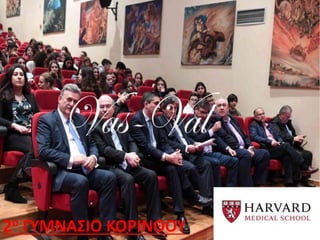 2ο ΓΥΜΝΑΣΙΟ ΚΟΡΙΝΘΟΥ
 