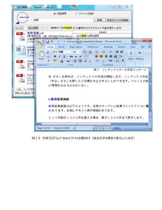 インデックス型全文検索ソフトウェア 全文検索くん 使用説明 インデックス型全文検索ソフトウェア 全文検索くん 使用説明