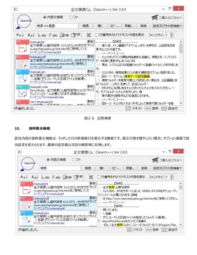 インデックス型全文検索ソフトウェア 全文検索くん 使用説明