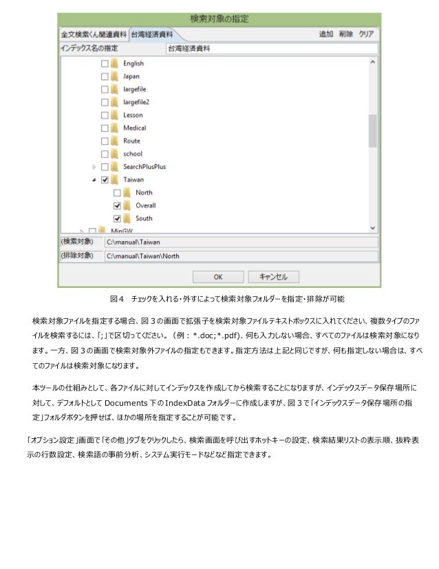 文章内容を検索するツール 全文検索くん