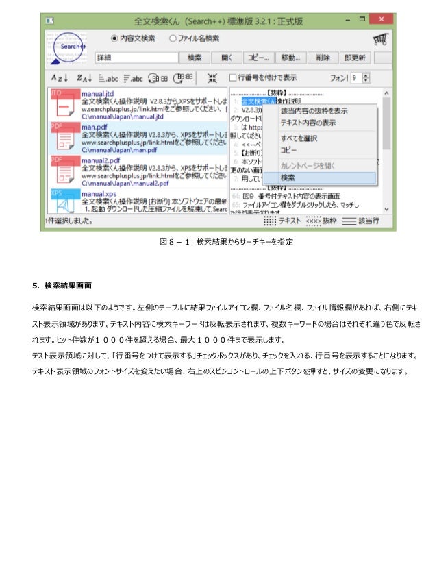 文章内容を検索するツール 全文検索くん