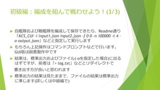艦これシミュレータ改のチュートリアル 艦これシミュレータ改のチュートリアル