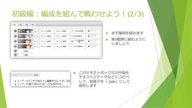 艦これシミュレータ改のチュートリアル 艦これシミュレータ改のチュートリアル