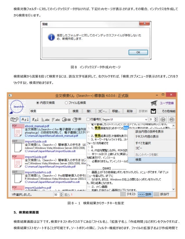 全文検索くん操作説明