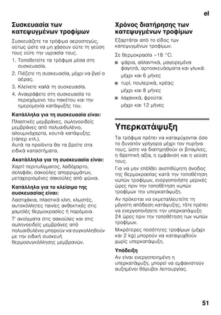 el
48
ζ ,
ζ .
π
ζ
ζ :
■ ζ
,
■ ζ
ζ ζ ,
■ ζ
ζ .
π π
,
,
ζ
.
ζ
ζ .
π
ζ
ζ
. ,
ζ
.
ζ
ζ .
Π Έ Επ
Σ
:
ζ
.
Κ
π
:
.
Κ
π
:
ζ
ζ
ζ
.
.
 