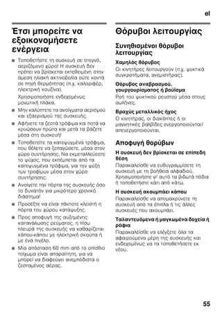 el
52
π
π π
2
ζ ”super” 5.
ζ
ζ ,
ζ .
ζ ζ ζ .
2½ .
π
ζ
ζ ζ
:
■
■
■ , /
■
π
ζ
ζ
. ,
ζ
.
ζ
ζ .
π
( )
( )
1/12
ζ
, ζ. . ζ , ζ ζ
.
7/A
' ζ
ζ ,
ζ
ζ ζ ζ
ζ . ζ
ζ
.
ζ ζ
ζ
.
ζ
ζ
ζ
.
 