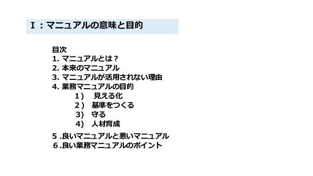 業務マニュアルの作り方 使い方