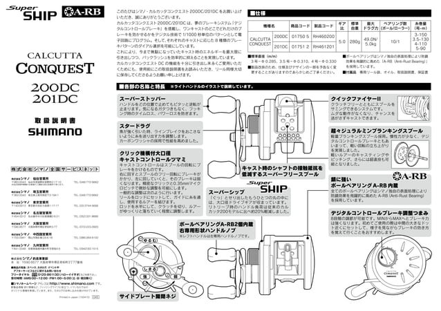 03カルカッタコンクエスト 0dc 1dc 取扱説明書 Shimano 03カルカッタコンクエスト 0dc 1dc 取扱説明書 Shimano