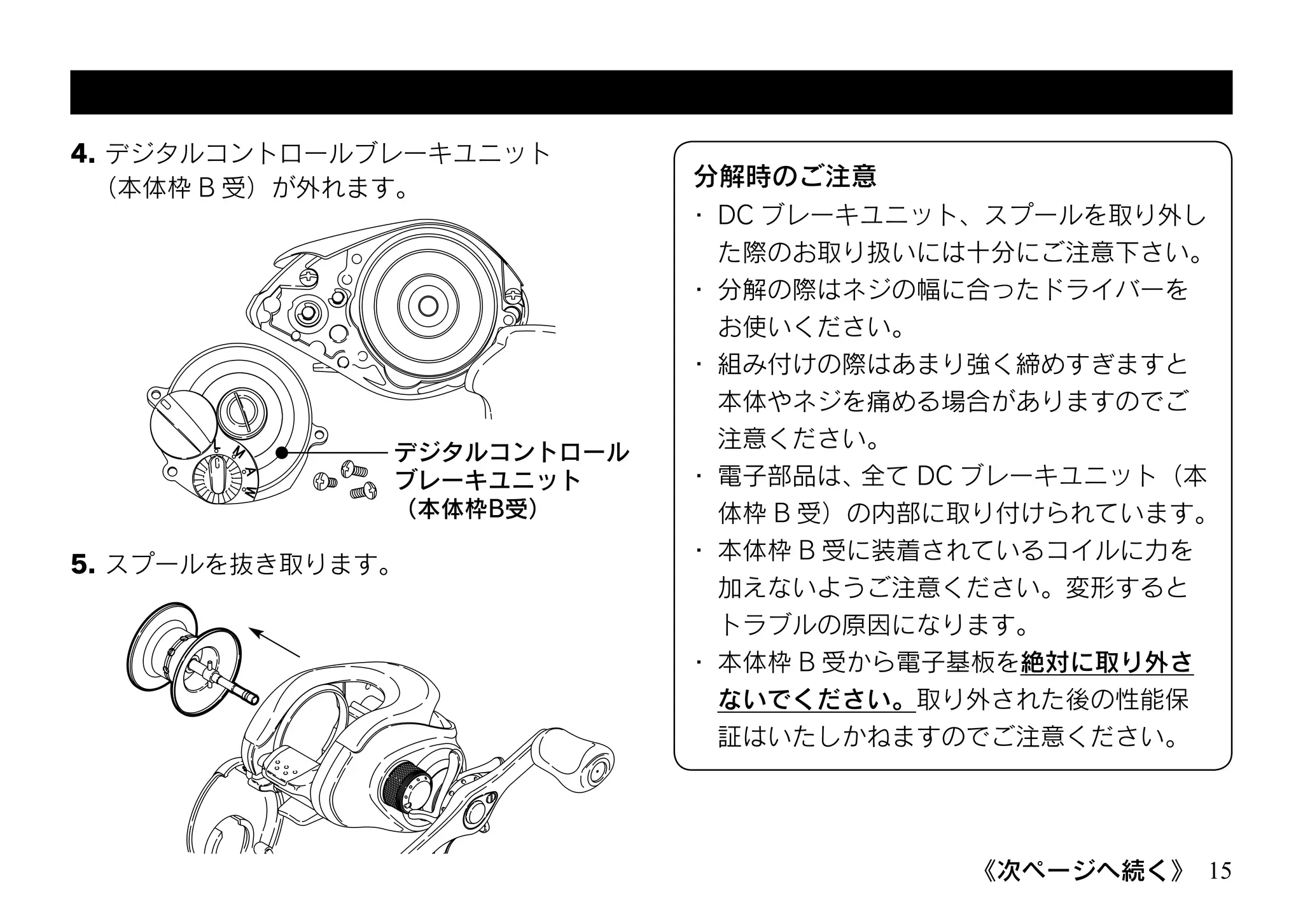 07アンタレスDC 7LV 取扱説明書 - シマノ | PDF