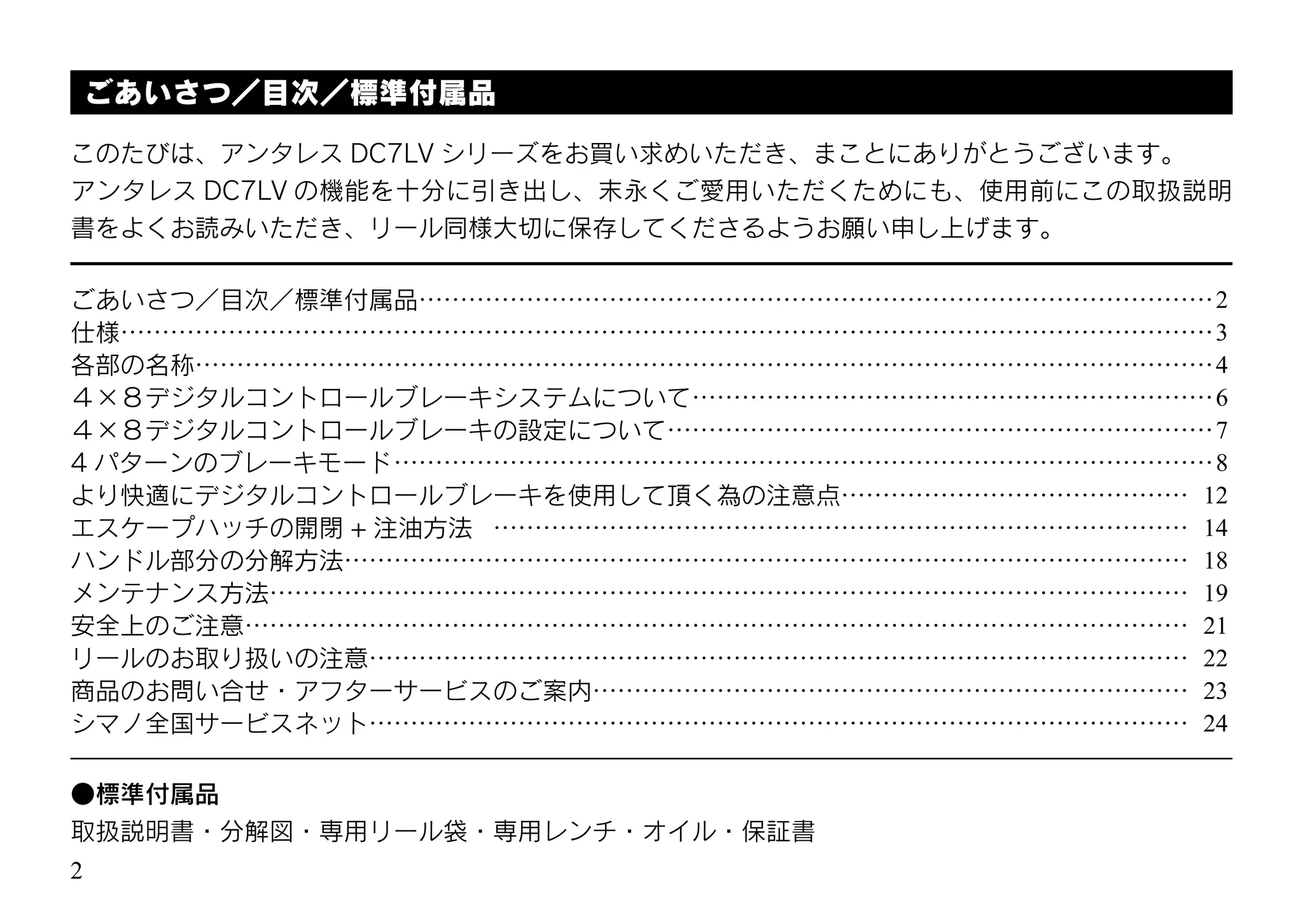 07アンタレスDC 7LV 取扱説明書 - シマノ | PDF