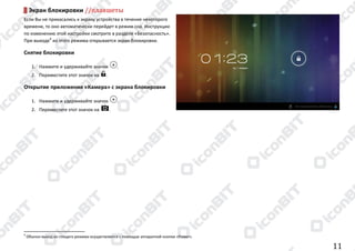 Manual android v4.0_(31.10.2012)