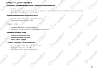 Manual android v4.0_(31.10.2012)