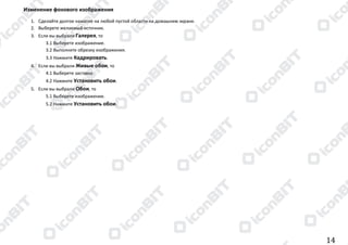 Manual android v4.0_(31.10.2012)