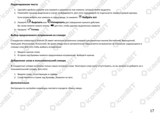 Manual android v4.0_(31.10.2012)