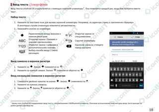 Manual android v4.0_(31.10.2012)