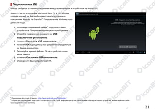 Manual android v4.0_(31.10.2012)