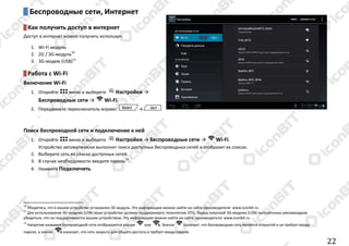Manual android v4.0_(31.10.2012)