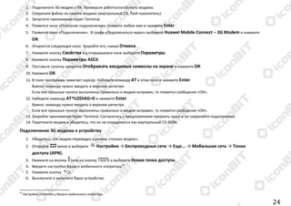 Manual android v4.0_(31.10.2012)