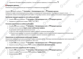 Manual android v4.0_(31.10.2012)