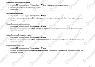 Manual android v4.0_(31.10.2012)