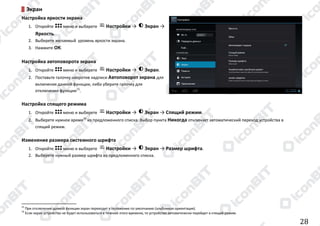 Manual android v4.0_(31.10.2012)