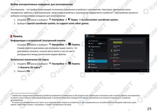 Manual android v4.0_(31.10.2012)