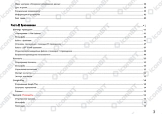 Manual android v4.0_(31.10.2012)