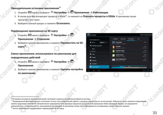 Manual android v4.0_(31.10.2012)