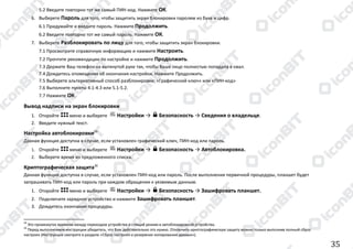 Manual android v4.0_(31.10.2012)