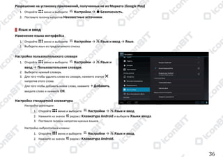 Manual android v4.0_(31.10.2012)