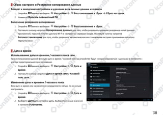 Manual android v4.0_(31.10.2012)