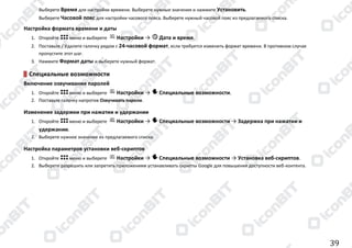 Manual android v4.0_(31.10.2012)