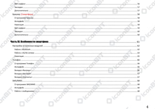 Manual android v4.0_(31.10.2012)