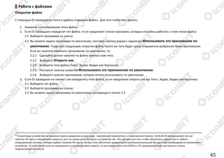 Manual android v4.0_(31.10.2012)