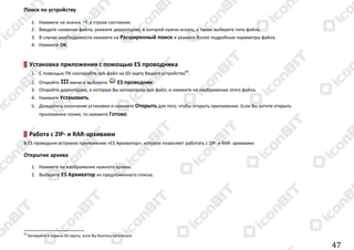 Manual android v4.0_(31.10.2012)